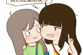 安居工资清欠服务